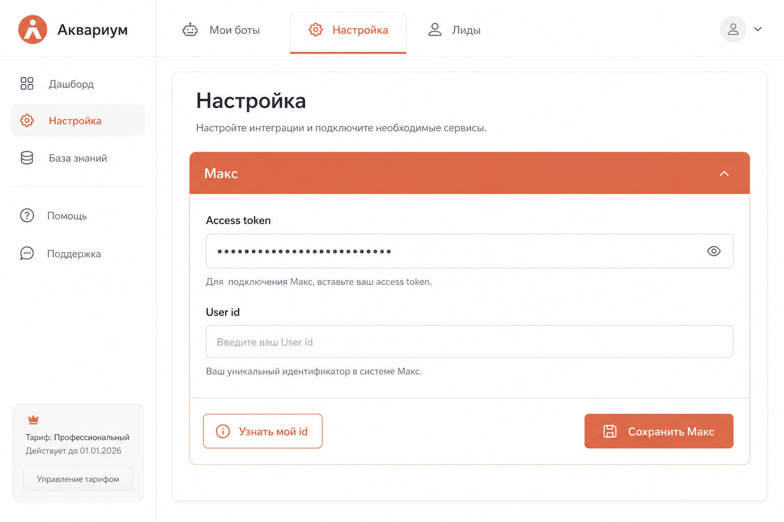 Блок настроек Макс