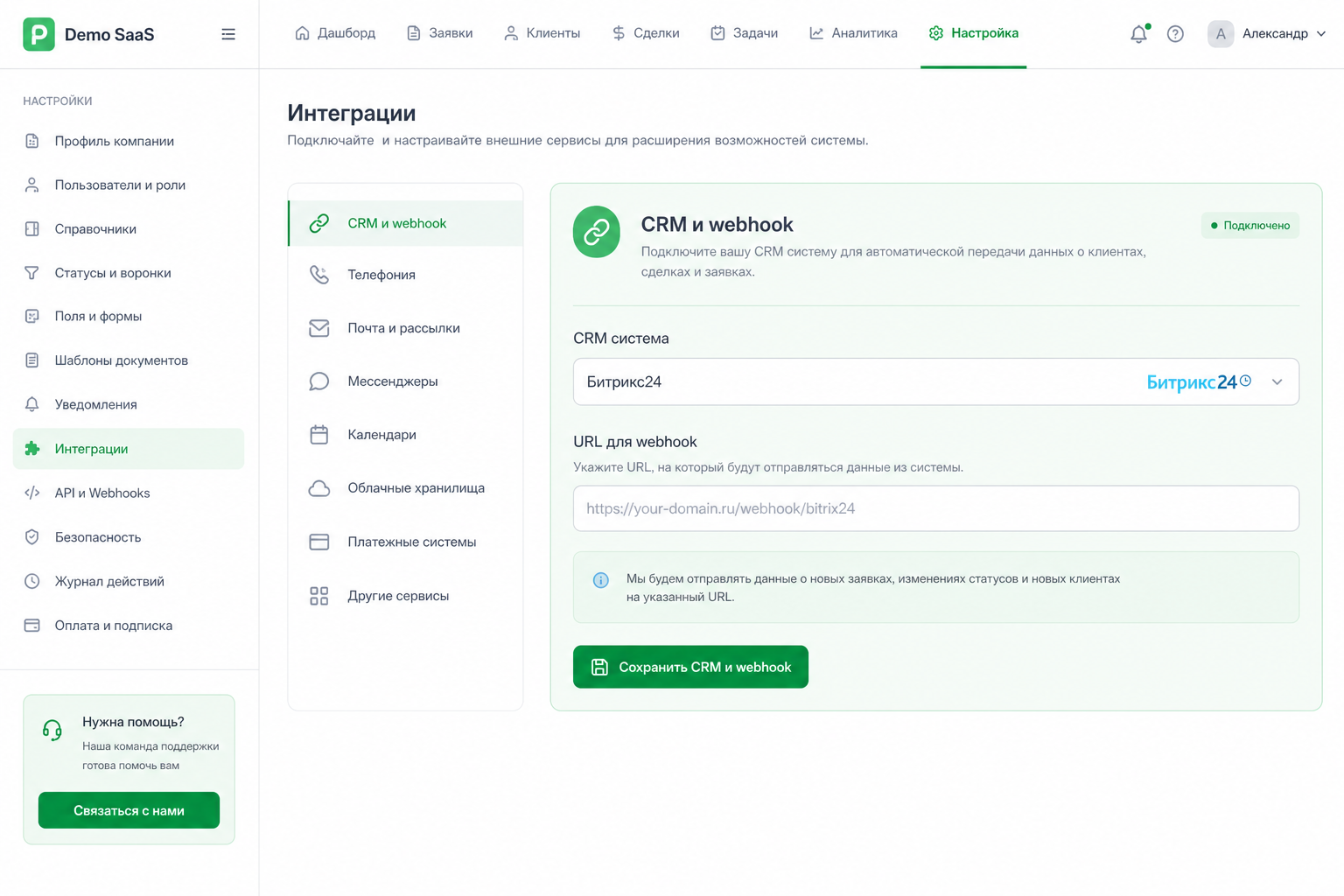 Блок CRM и webhook