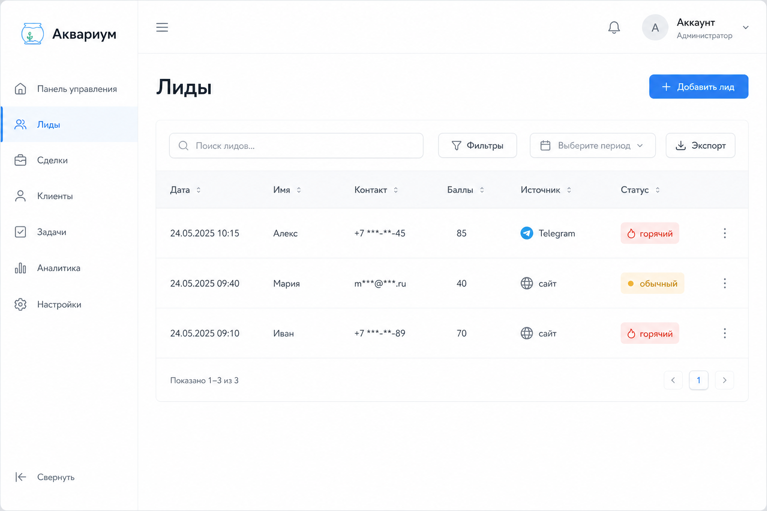 Таблица лидов с примерами без реальных данных